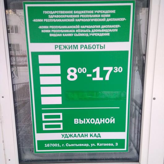 Наркологический диспансер, фото №3