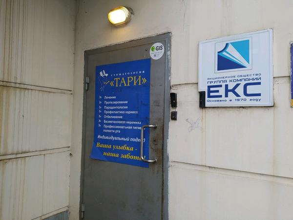 Стоматология «Тари»