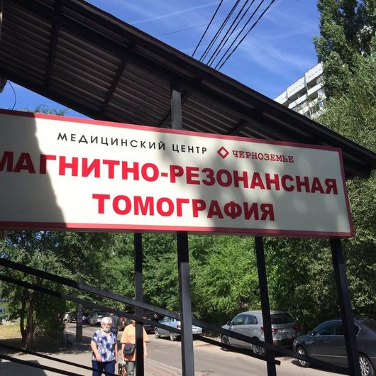 Центр МРТ «Черноземье» в поликлинике 4 на Лизюкова, фото №1