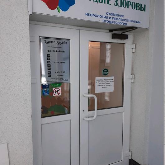 МЦ Будьте Здоровы, фото №2