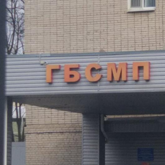 Скорая помощь ГБСМП, фото №3