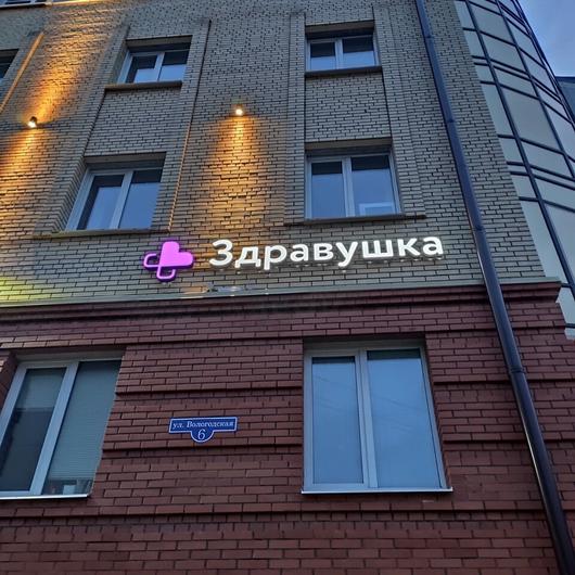 Стоматология «Здравушка», фото №1