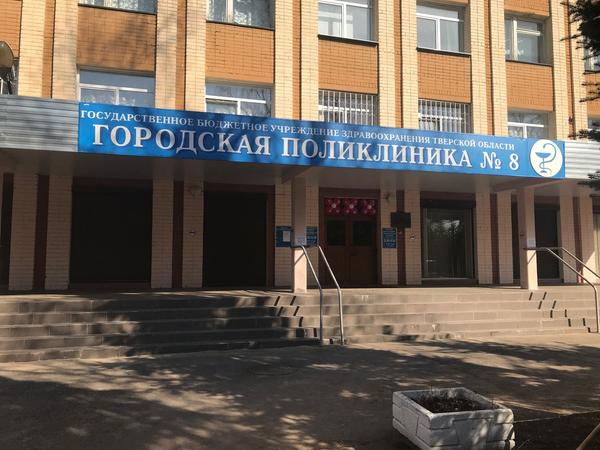 Поликлиника №8