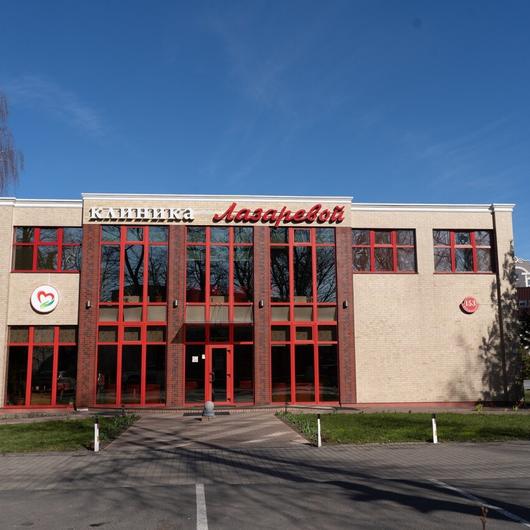 «Клиника Лазаревой», Медицинская наркологическая клиника, фото №2