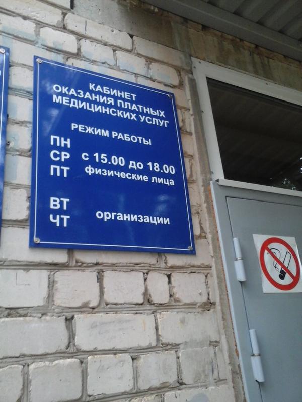 Психоневрологический диспансер