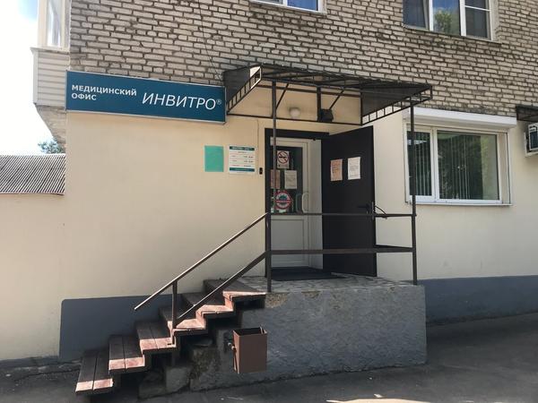 Инвитро, диагностический центр