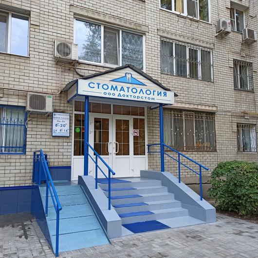 Стоматологическая клиника «Доктор стом», фото №3
