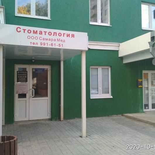 Стоматология «Самара Мед», фото №2