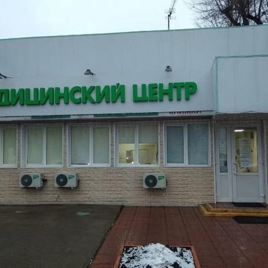 МедикалКлаб в Кузьминках, фото №1