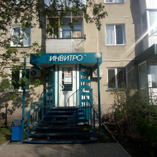 Диагностический центр Инвитро, фото №1