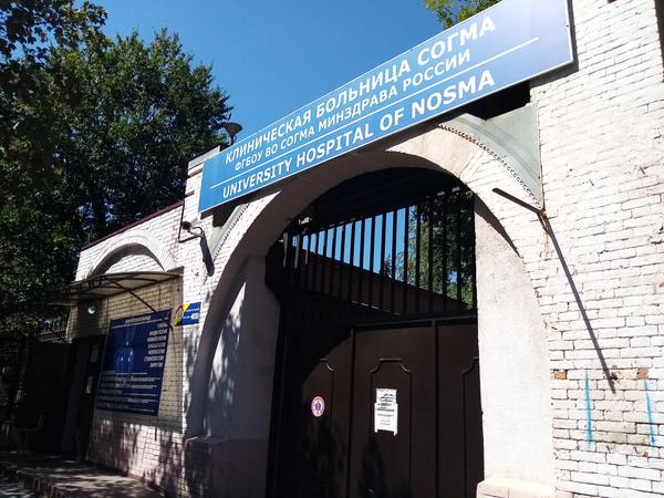Больница СОГМА