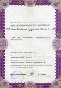 Лицензия или сертификат