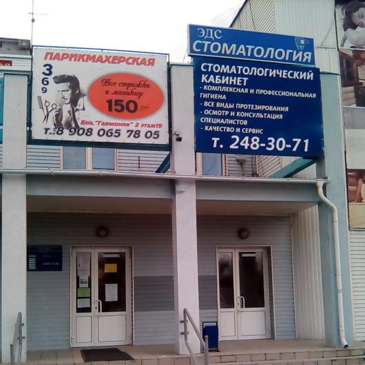 «Эдс-стоматология» на ул. Копейское шоссе, фото №3