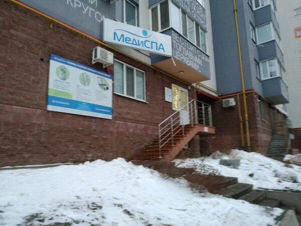 Медицинский косметологический центр «МедиСПА»