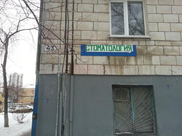 Стоматология «Свежее дыхание» на Новороссийской