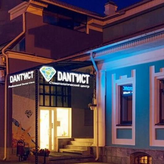 Стоматология «Дантист», фото №4