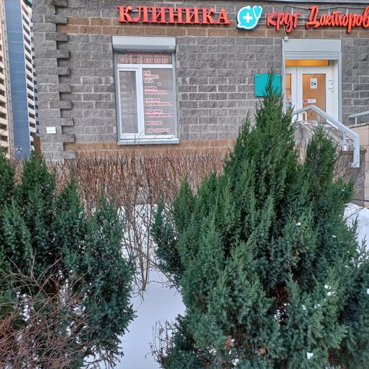 Клиника Круг Докторов, фото №1