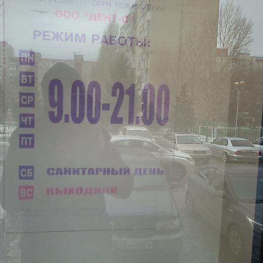 Стоматологическая клиника «Дент-С», фото №1