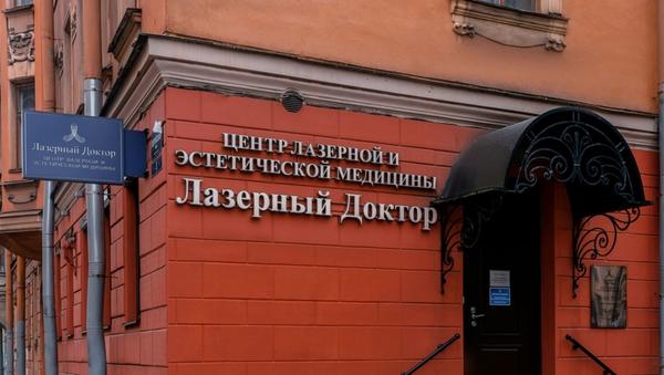 Лазерный Доктор на Верейской