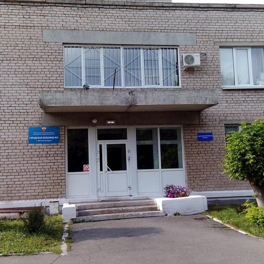 Больница №3, фото №1