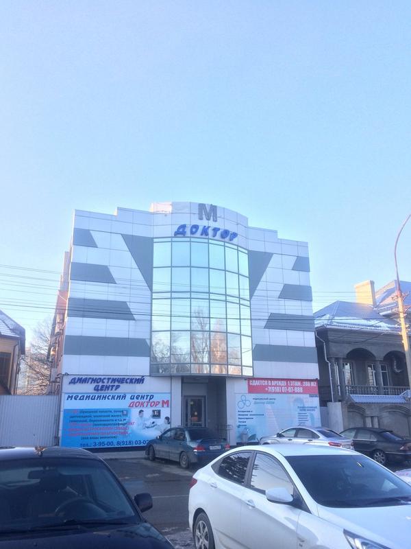 Доктор-М, медицинский центр