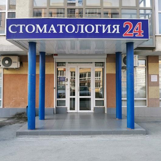 «Стоматология 24» в Горском, фото №2