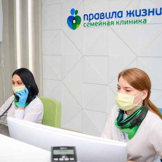 Клиника Правила жизни, фото №2