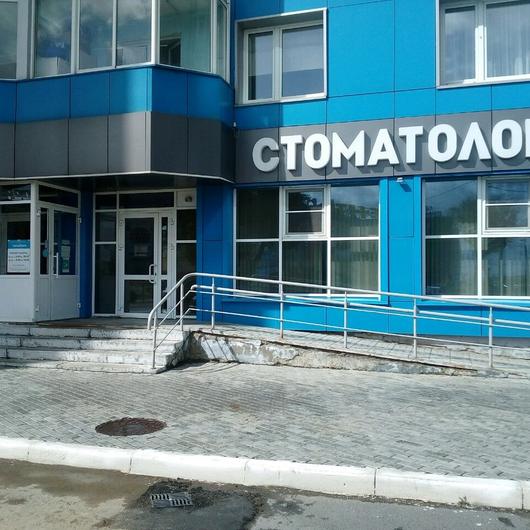 Стоматология «Сити-Дент», фото №2