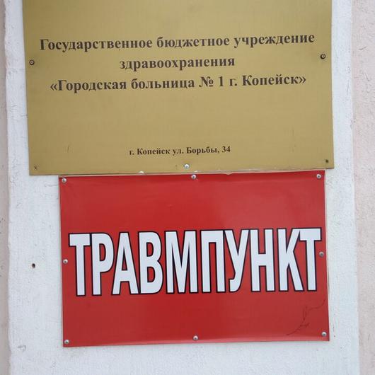Городская больница №1, фото №4