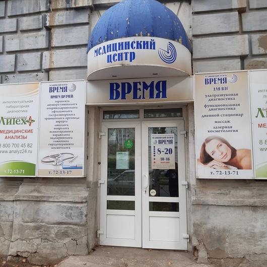 Медицинский центр «Время», фото №3