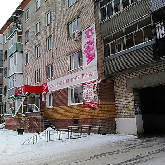 Медицинский центр «Вита +», фото №3