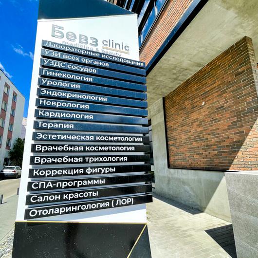Клиника БЕВЗ, фото №4
