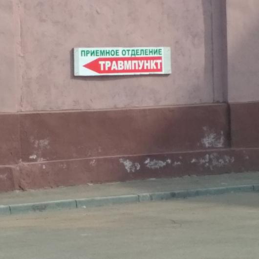 Городская больница №1, фото №1