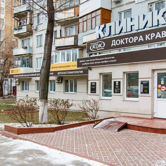 Стоматология доктора Кравченко, фото №1