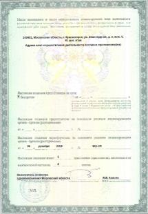 Лицензия или сертификат