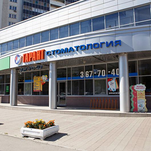 Гарант на Красных Командиров, фото №1