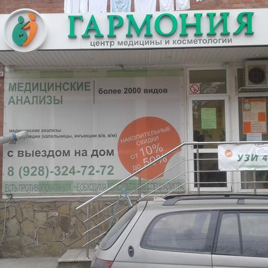 «Гармония» на Горской, фото №2