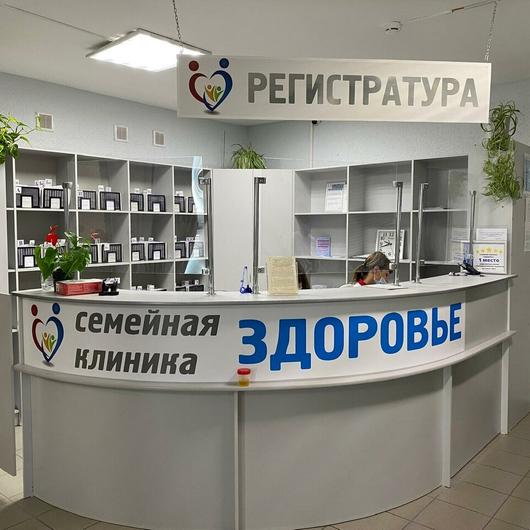 Клиника «Здоровье», фото №1