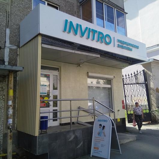 Инвитро на Азина, фото №3