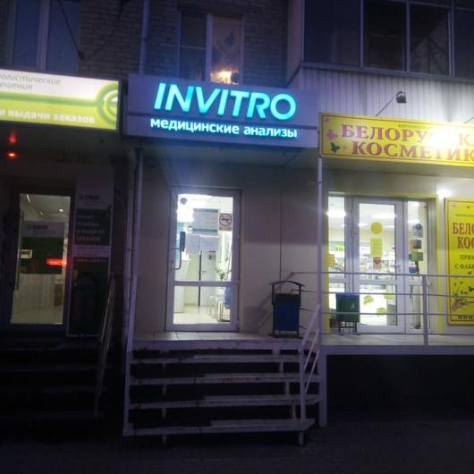 Лаборатория «Инвитро» на Стачки, фото №4