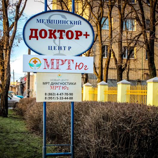 Медицинский центр МРТ Юг, фото №1
