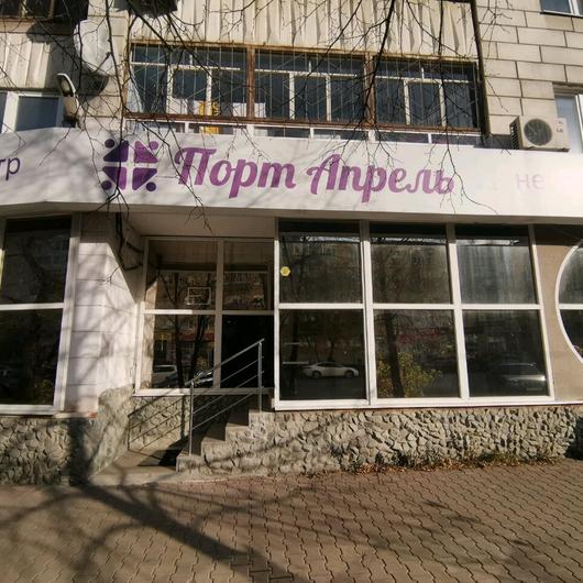 Нейрологопедический центр «Порт Апрель», фото №2