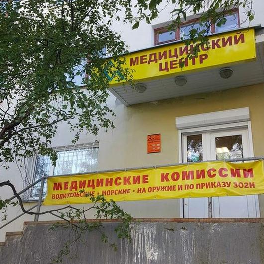 МЦ Будь здоров, фото №2