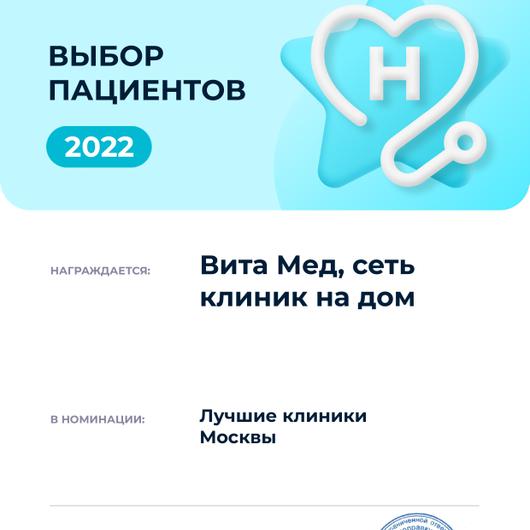 Клиника на дом Вита Мед, фото №3