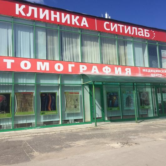 Клиника СИТИЛАБ, фото №1