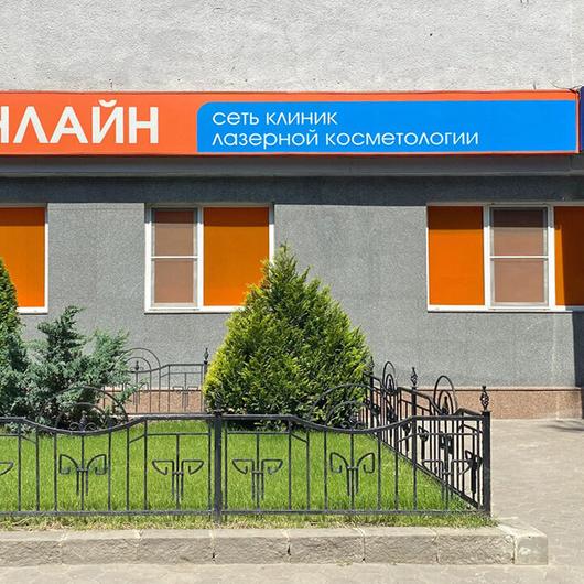 Косметологическая клиника «Линлайн», фото №3