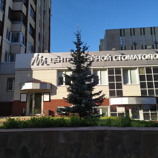 «Центр семейной стоматологии» на Кирова, фото №4