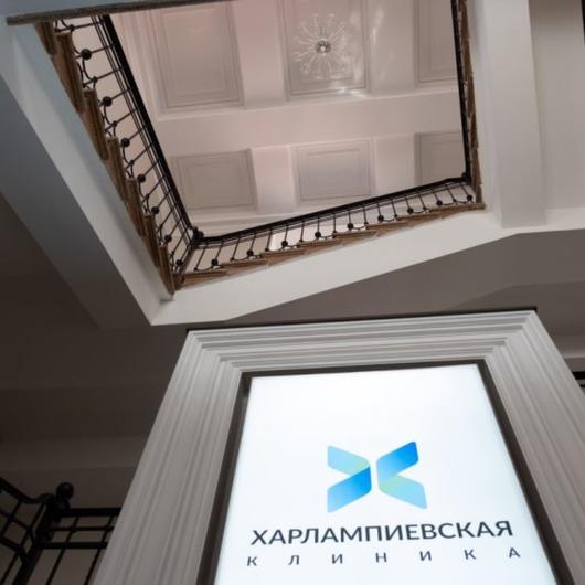 Харлампиевская клиника, фото №3