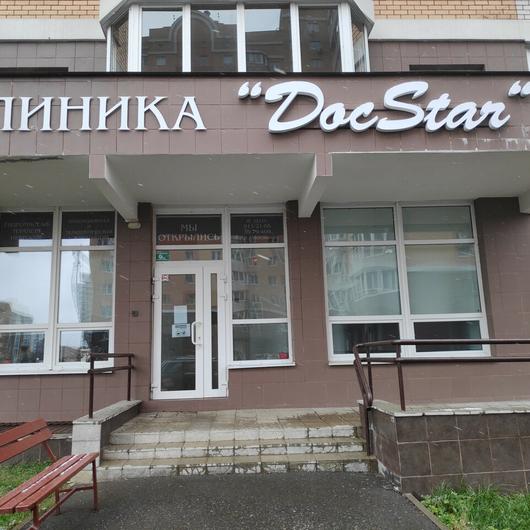 Клиника «ДокСтар», фото №4