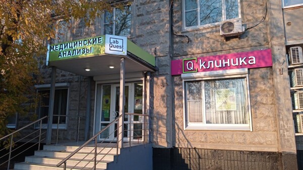 Q-Клиника в Новотушинском